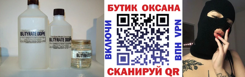 БУТИРАТ BDO  купить наркоту  Дегтярск 